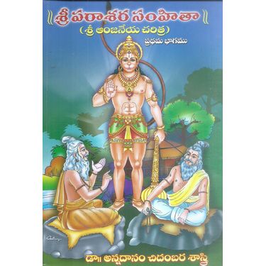 Sri Parasara Samhita 1, 2, 3 Sets