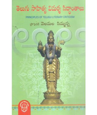 Telugu Sahithya Vimarsa Siddhantalu