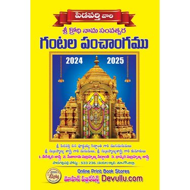 Sri Pidaparthi Vari Sri Krodhi Nama Savatsara Gantala Panchangamu 2024- 25