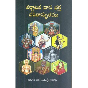 Karnataka Dasa Bhaktha Charitamrutam