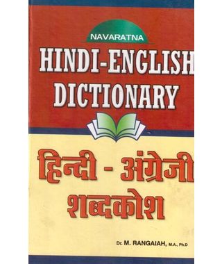 Hindi English Dictionary