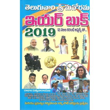 Teluguvari Sri Manorama Year Book 2019
