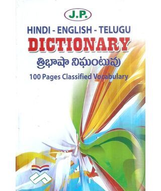 Hindi- English- Telugu Dictionary