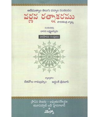 Varnana Ratnakaramu 17