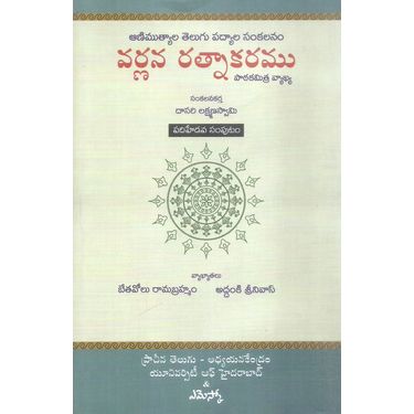 Varnana Ratnakaramu 17