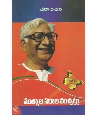 Muthyala Sarala Muchatlu