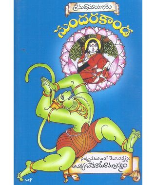 Sri Madramayanam Sundarakanda