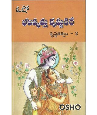 Bhavishyathu Krishnudidhe 2