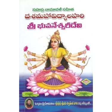Dashamahaa Vidyalahari- Sri Bhuvaneshvari Devi