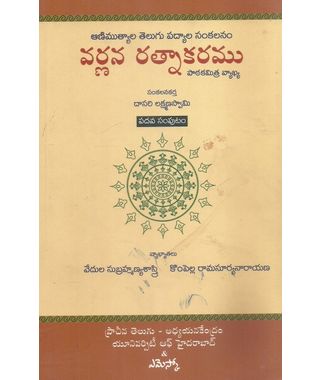 Varnana Ratnakaram 10