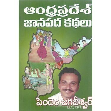 Andhra Pradesh Janapada Kathalu