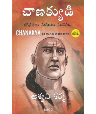 Chanakyudi Bhodhanalu Salahalu