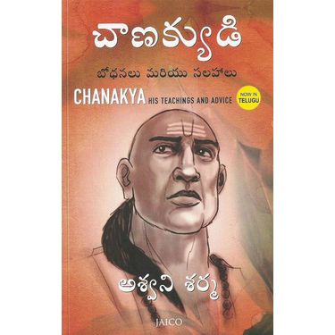 Chanakyudi Bhodhanalu Salahalu