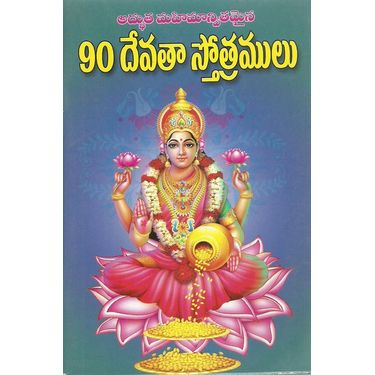 90 Devatha Sthotralu