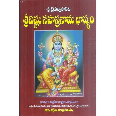 Sri Vishnu Sahasranama Bashyam