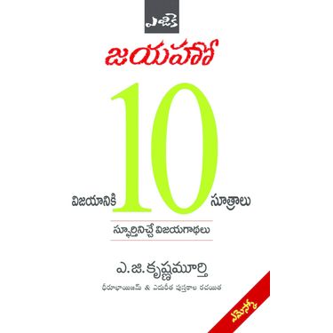 Jayaho Vijayaniki 10 Sutralu