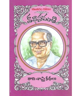 Kathasravanthi Ravi Sastry Kathalu