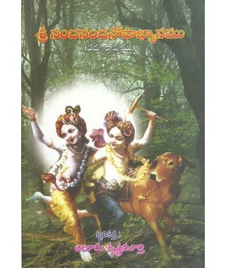 Sri Nandanandanopakhyanamu