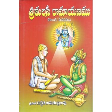 Sri Tulasi Ramayanamu