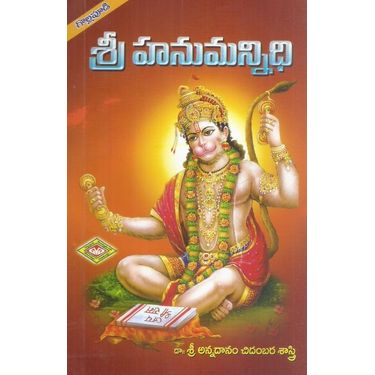Sri Hanumannidhi