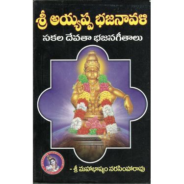 Sri Ayyappa Bhajanavali