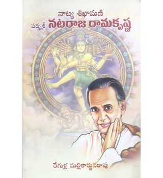Natya Shikhamani Padmasri Nataraja Ramakrishna