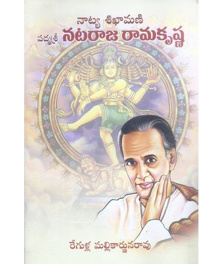 Natya Shikhamani Padmasri Nataraja Ramakrishna
