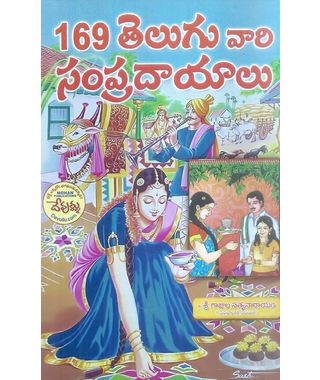 169 Telugu Vari Sampradayalu