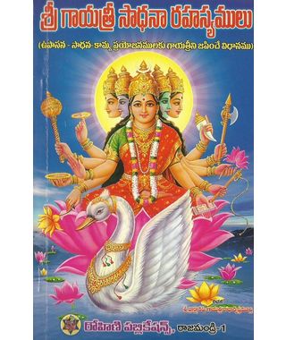 Sri Gayatri Sadhana Rahasyamulu