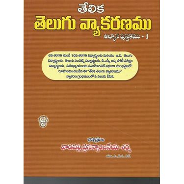 Telika Telugu Vyakaranamu