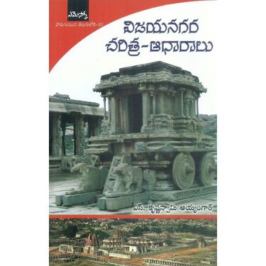 Vijayanagara Charitra- Adharalu