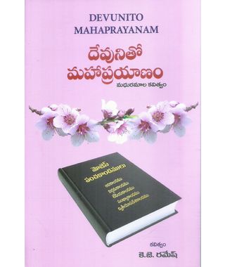 Devunito Mahaprayanam