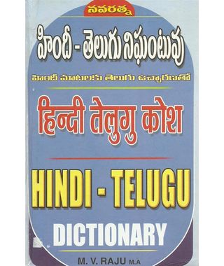 Hindi- Telugu Dictionary