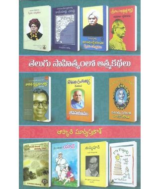 Telugu Sahityamlo Atmakathalu