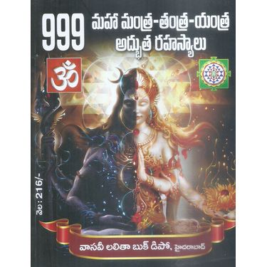 999 Maha Mantra- Tantra- Yantra Adbutha Rahasyalu