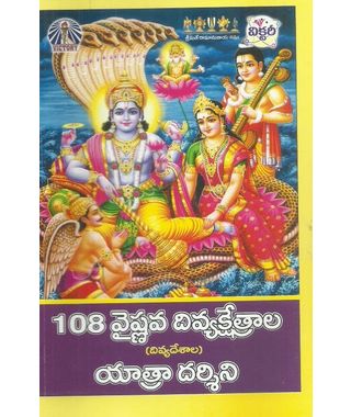 108 Vaishnava Divyakshethraala Yatra Darshini