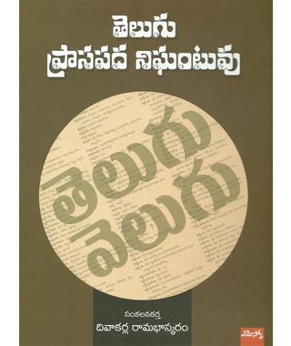 Telugu Prasapada Nigantuvu