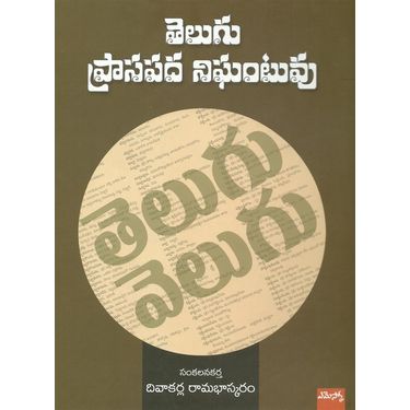 Telugu Prasapada Nigantuvu