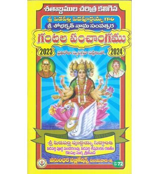Sri Pidaparti Pedapurnaiah gari Sri Shobhakrit Nama Samvatsara Gantala Panchangam 2023- 24