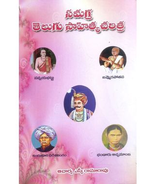 Samagra Telugu SahityaCharitra
