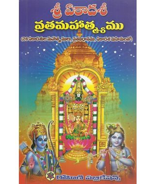 Sri Ekadasi Vratha Mahatyamu