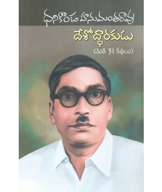 Deshoddharakudu