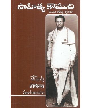 Sahithya Koumudhi