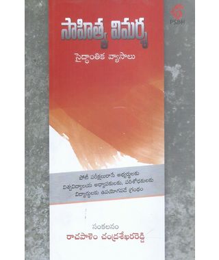 Sahitya Vimarsa Saiddanthika Vyasalu