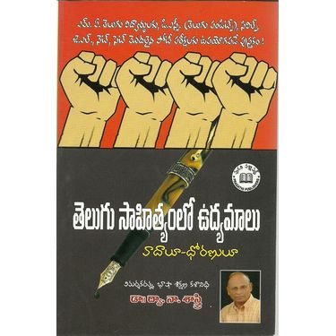 Telugu Sahityamlo Udhyamalu