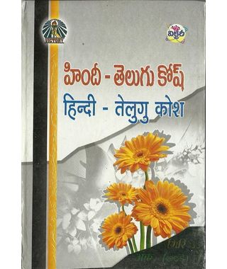 Hindi Telugu Kosh