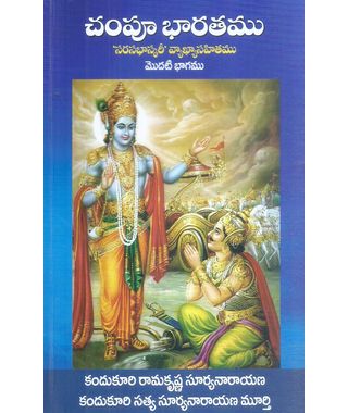 Champu Bharatamu- 'Sarasabhaskari' Vyakhyasahithamu