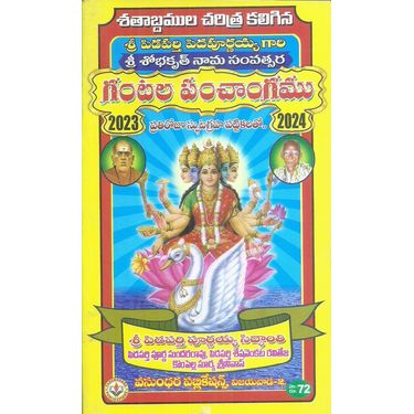 Sri Pidaparthi Peddapurnayya Gari Sri Sarvari Nama Savatsara Gantala Panchangamu 2023- 24
