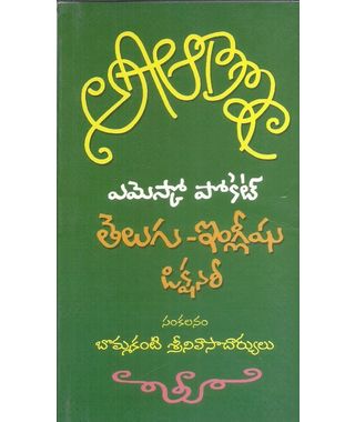 Telugu- English Dictionary