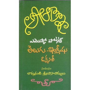 Telugu- English Dictionary